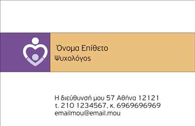  Η εκτύπωση μιας επαγγελματικής κάρτας για ψυχολόγους είναι καθοριστική για την εντύπωση που θα αφήσετε στους πελάτες σας. Σε αυτό το template επαγγελματικών καρτών, παρατηρούμε μια αυστηρή αλλά ταυτόχρονα φιλική σχεδίαση, με κυρίαρχα χρώματα που αποπνέουν ηρεμία και εμπιστοσύνη. Το βαθύ μωβ φόντο, σε συνδυασμό με τις απαλές γραμμές της καρτας, δημιουργεί μια αίσθηση επαγγελματισμού και αξιοπιστίας, ιδανική για τον τομέα της ψυχολογίας. Η επιλογή των γραμματοσειρών είναι προσεκτικά μελετημένη, καθώς επιτρέπει την ευανάγνωστη παρουσίαση του ονόματος και ειδικότητας του ψυχολόγου, ενώ παράλληλα αντανακλά την εξειδίκευση του επαγγελματία. Η κάρτα διαθέτει αρκετό χώρο για να προσθέσετε τα στοιχεία επικοινωνίας σας, όπως τηλέφωνο και διεύθυνση, δίνοντάς σας την ευελιξία να την προσαρμόσετε σύμφωνα με τις ανάγκες σας. Η εκτύπωση μιας τέτοιας κάρτας μπορεί να συμβάλλει στη προβολή των υπηρεσιών σας, όπως ατομικές ή ομαδικές συνεδρίες και συμβουλευτική. Μια προσεγμένη επαγγελματική κάρτα είναι το πρώτο βήμα για να κάνετε μια ισχυρή και επαγγελματική πρώτη εντύπωση στους πελάτες σας. Μπορείτε να κάνετε όποιες αλλαγές θέλετε μέσω του online σχεδιαστικού εργαλείου.