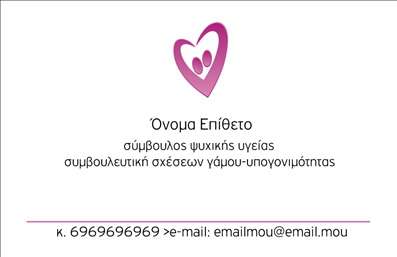  Η εκτύπωση μιας επαγγελματικής κάρτας για ψυχολόγους είναι ζωτικής σημασίας για την παρουσίαση και την ταυτότητα του επαγγελματία. Σε αυτό το template για επαγγελματικές κάρτες, η απλή και κομψή σχεδίαση επικεντρώνει την προσοχή στο όνομα και την ειδικότητα του ψυχολόγου, με χαρακτηριστικά όπως η ανοιχτή γραμματοσειρά και το μαλακό χρώμα που συμβολίζει την εμπιστοσύνη και τη φιλικότητα. Το background της κάρτας είναι φωτεινό και καθαρό, ενισχύοντας την αίσθηση της επαγγελματικότητας. Αυτή η επιλογή διασφαλίζει ότι οι πελάτες να νιώθουν άνετα και ασφαλείς όταν επικοινωνούν με τον επαγγελματία. Τα οπτικά στοιχεία της κάρτας αντικατοπτρίζουν την αξιοπιστία του ψυχολόγου, κάνοντάς τον να ξεχωρίζει με έναν επαγγελματικό και προσιτό τρόπο. Η ευελιξία του design επιτρέπει την προσαρμογή για την εισαγωγή τηλεφώνου, διεύθυνσης, καθώς και άλλων στοιχείων επικοινωνίας, προσφέροντας μια ολοκληρωμένη λύση στην προσωπική και επαγγελματική σας επικοινωνία. Οι υπηρεσίες που προσφέρει ο ψυχολόγος, όπως οι συμβουλευτικές υπηρεσίες γάμου και υπογονιμότητας, μπορούν να αναδειχθούν μέσω της κάρτας, δίνοντας στους πελάτες τις απαραίτητες πληροφορίες με σαφήνεια. Η συγκεκριμένη επαγγελματική κάρτα αποπνέει εξειδίκευση και επαγγελματισμό, διασφαλίζοντας ότι ο ψυχολόγος κάνει μία ισχυρή και επαγγελματική πρώτη εντύπωση στους πελάτες του, επιβεβαιώνοντας την αξία των υπηρεσιών του. Μπορείτε να κάνετε όποιες αλλαγές θέλετε μέσω του online σχεδιαστικού εργαλείου.