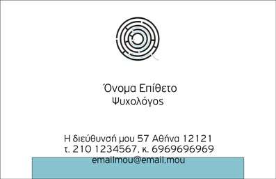  Η εκτύπωση μιας επαγγελματικής κάρτας για ψυχολόγο είναι επιτακτική για την ενίσχυση της προσωπικής σας ταυτότητας και της επαγγελματικής σας εικόνας. Αυτό το πρότυπο σχέδιο για εκτύπωση επαγγελματικών καρτών, ειδικά σχεδιασμένο για ψυχολόγους, συνδυάζει απλότητα και κομψότητα, με ένα φωτεινό και καθαρό φόντο που ενισχύει την αίσθηση της ηρεμίας και της εμπιστοσύνης. Το layout υιοθετεί μια μοντέρνα γραμματοσειρά που διευκολύνει την ανάγνωση, ενώ οι αποχρώσεις του γαλάζιου και του λευκού προσδίδουν φρεσκάδα και επαγγελματισμό. Το σχεδιαστικό αυτό template αντικατοπτρίζει την εξειδίκευση και την αξιοπιστία του επαγγελματία, προσελκύοντας πελάτες που αναζητούν έναν αξιόπιστο ψυχολόγο. Η ευελιξία του design επιτρέπει στον χρήστη να προσαρμόσει τα στοιχεία της κάρτας, εισάγοντας το όνομα, το επίθετο, τον αριθμό τηλεφώνου και άλλες πληροφορίες επικοινωνίας, όπως διεύθυνση και email. Με αυτόν τον τρόπο, οι υπηρεσίες που προσφέρετε γίνονται άμεσες και ευκρινείς, καθιστώντας την κάρτα ένα πολύτιμο εργαλείο μάρκετινγκ. Η επαγγελματική κάρτα αυτή έχει τη δυνατότητα να δημιουργήσει μια ισχυρή και θετική πρώτη εντύπωση στους πελάτες σας, αναδεικνύοντας τις ικανότητές σας και την προσοχή σας στη λεπτομέρεια, στοιχεία που είναι κρίσιμης σημασίας στον τομέα της ψυχολογίας. Μπορείτε να κάνετε όποιες αλλαγές θέλετε μέσω του online σχεδιαστικού εργαλείου.