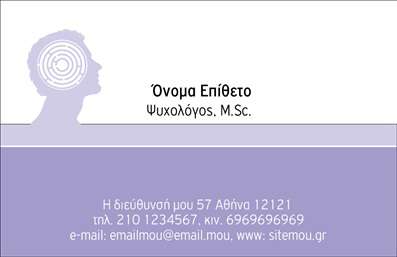  Η εκτύπωση μιας επαγγελματικής κάρτας για ψυχολόγους είναι το ιδανικό εργαλείο για να αποτυπώσετε την επαγγελματική σας εικόνα. Σε αυτό το template, το σχεδιαστικό ύφος έχει δημιουργηθεί με προσοχή, συνδυάζοντας απαλές αποχρώσεις του μωβ και του λευκού, που προσδίδουν μία αίσθηση ηρεμίας και επαγγελματισμού. Το γραμματοσειρά που έχει επιλεγεί είναι σύγχρονη και ευανάγνωστη, προσφέροντας ένα καθαρό και οργανωμένο layout. Το background δημιουργεί μία ευχάριστη και φιλική ατμόσφαιρα, ιδανική για την επικοινωνία με τους πελάτες σας. Τα οπτικά στοιχεία αυτού του template αντικατοπτρίζουν την αξιοπιστία και την εμπιστοσύνη που απαιτεί το επάγγελμα του ψυχολόγου. Με τη δυνατότητα να προσαρμόσετε το όνομά σας, τις πληροφορίες επαφής και το λογότυπο της επιχείρησής σας, αυτή η κάρτα προσφέρει ευελιξία και προσωπικότητα, κάτι που είναι απαραίτητο για την επαγγελματική σας παρουσία. Επιπλέον, η κάρτα μπορεί να αναδείξει την εξειδίκευσή σας και τις υπηρεσίες που προσφέρετε, μεταφέροντας το μήνυμα της αξιοπιστίας και του επαγγελματισμού. Σε έναν κόσμο όπου οι πρώτες εντυπώσεις είναι καθοριστικές, οι επαγγελματικές κάρτες σας θα σας βοηθήσουν να ξεχωρίσετε από τον ανταγωνισμό. Μπορείτε να κάνετε όποιες αλλαγές θέλετε μέσω του online σχεδιαστικού εργαλείου.