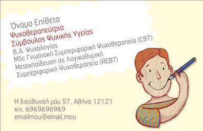    Πρότυπο σχέδιο για εκτύπωση επαγγελματικής κάρτας για Ψυχολόγους...  Αυτό το ιδιαίτερα αισθητικό template επαγγελματικών καρτών έχει σχεδιαστεί με φροντίδα και προσοχή στη λεπτομέρεια, αντικατοπτρίζοντας την προσωπικότητα και την αξιοπιστία του ψυχολόγου. Το ήρεμο background και οι ζεστές αποχρώσεις προσφέρουν μια αίσθηση εμπιστοσύνης και ηρεμίας, ιδανική για επαγγελματίες του τομέα ψυχικής υγείας. Η χρήση καθαρής και σύγχρονης γραμματοσειράς εξασφαλίζει ευκρίνεια και αναγνωσιμότητα, ενώ τα στοιχεία όπως το όνομα, τονίστηκαν έτσι ώστε να ξεχωρίζουν. Οι πληροφορίες σχετικά με τα προσόντα του επαγγελματία είναι ευδιάκριτες, υπογραμμίζοντας την εξειδίκευση και την εκπαίδευση του, γεγονός που εμπνέει εμπιστοσύνη στους πελάτες. Μέρος του template παρέχει ευελιξία για την εισαγωγή τηλεφώνου, διεύθυνσης και άλλων στοιχείων επικοινωνίας, κάνοντάς το εύκολα προσαρμόσιμο στις ανάγκες κάθε ψυχολόγου. Αυτό διευκολύνει τους πελάτες να επικοινωνούν άμεσα και εύκολα, προσφέροντας παράλληλα πολλές πληροφορίες για τις υπηρεσίες που προσφέρουν. Γενικά, η εκτύπωση αυτής της επαγγελματικής κάρτας μπορεί να αποτελέσει ένα ισχυρό εργαλείο μάρκετινγκ για τον ψυχολόγο, διευκολύνοντας την ανάπτυξη στενών σχέσεων με τους πελάτες και την προώθηση των υπηρεσιών του με επαγγελματικό και αξιόπιστο τρόπο. Μπορείτε να κάνετε όποιες αλλαγές θέλετε μέσω του online σχεδιαστικού εργαλείου.Αυτή η περιγραφή αναδεικνύει τα χαρακτηριστικά και τα οφέλη του συγκεκριμένου template, διασφαλίζοντας την καταλληλότητά του για ψυχολόγους και συμπεριλαμβάνει τις απαραίτητες πληροφορίες για την εύκολη προσαρμογή του.