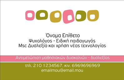  Η εκτύπωση μιας επαγγελματικής κάρτας για ψυχολόγους Αυτή η επαγγελματική κάρτα συνδυάζει μοντέρνο και κομψό σχεδιασμό, ιδανική για επαγγελματίες ψυχολόγους. Το φόντο με απαλά χρώματα προσδίδει μία αίσθηση ηρεμίας, ενώ οι στρογγυλές λεπτομέρειες προσθέτουν μία φιλική διακόσμηση. Η γραμματοσειρά είναι ευανάγνωστη και εκφραστική, που αντικατοπτρίζει την ακεραιότητα και την επαγγελματικότητα του ψυχολόγου. Τα οπτικά στοιχεία της κάρτας είναι σχεδιασμένα για να αποπνέουν εμπιστοσύνη και αξιοπιστία. Με χώρο για την εισαγωγή του ονόματος, του τηλεφώνου, καθώς και του λογότυπου της επιχείρησης, οι επαγγελματικές κάρτες αυτές επιτρέπουν μία πλήρη προσαρμογή στις ανάγκες του εκάστοτε επαγγελματία. Αυτή η κάρτα είναι ιδανική για ψυχολόγους που επιθυμούν να προωθήσουν τις υπηρεσίες τους, είτε αυτές είναι ατομικές συνεδρίες, είτε ομαδικές θεραπείες, προσφέροντας στην κάρτα μία επαγγελματική και ελκυστική εικόνα. Μην υποτιμάτε τη δύναμη που έχει μία καλά σχεδιασμένη επαγγελματική κάρτα στην πρώτη εντύπωση που δημιουργείτε στους πελάτες σας. Με αυτές τις επαγγελματικές κάρτες, μπορείτε να δείξετε την εξειδίκευση και την ποιότητα της δουλειάς σας, κάνοντάς τις ιδανικές για τη δημιουργία ισχυρών και επαγγελματικών σχέσεων. Μπορείτε να κάνετε όποιες αλλαγές θέλετε μέσω του online σχεδιαστικού εργαλείου.