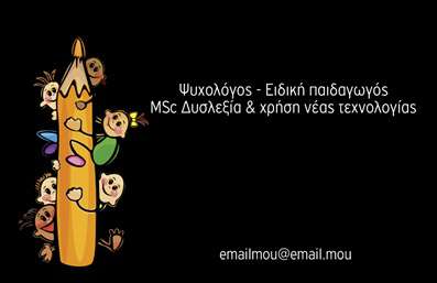  Πρότυπο σχέδιο για εκτύπωση επαγγελματικών καρτών για ψυχολόγους Ανακαλύψτε την τέχνη της λεπτομέρειας με αυτήν την επαγγελματική κάρτα, ιδανική για ψυχολόγους και επαγγελματίες της ειδικής παιδαγωγικής. Το σχέδιο συνδυάζει ζωντανά χρώματα με παιχνιάρικα μοτίβα, προσφέροντας μια ευχάριστη και φιλική ατμόσφαιρα. Το background με τον σχεδιασμένο μολύβι προβάλλει δημιουργικότητα και καθιστά την κάρτα ξεχωριστή. Η σύγχρονη γραμματοσειρά που έχει επιλεγεί προστριγγίζει το όνομά σας με αξιοπιστία, προσδίδοντας μια αίσθηση επαγγελματισμού. Το layout επιτρέπει την εύκολη ανάγνωση των προσωπικών σας στοιχείων, με σημαντική έμφαση στο όνομα και τον τίτλο σας. Οι ευέλικτοι χώροι για τη συμπλήρωση του τηλεφώνου, της διεύθυνσης email και του λογότυπου της επιχείρησής σας καθιστούν την εκτύπωση ιδιαίτερα λειτουργική. Η κάρτα συνδυάζει στοιχεία που αναδεικνύουν τα προϊόντα και τις υπηρεσίες σας, καθιστώντας την ιδανική για τη διασύνδεση με νέους πελάτες μέσω μιας επαγγελματικής και προσιτής εικόνας. Αυτή η κατηγορία επαγγελματικών καρτών αποπνέει μια αίσθηση ζεστασιάς και εμπιστοσύνης, ιδανική για τον τομέα των ψυχολόγων. Η κάρτα αυτή μπορεί να βοηθήσει τον ψυχολόγο να κάνει μια ισχυρή και επαγγελματική πρώτη εντύπωση στους πελάτες του, υπογραμμίζοντας την εξειδίκευση και την αφοσίωσή του στην εργασία του.   Μπορείτε να κάνετε όποιες αλλαγές θέλετε μέσω του online σχεδιαστικού εργαλείου. 