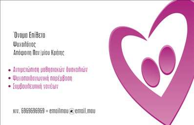 Επαγγελματική κάρτα ψυχολόγου με ροζ φόντο και στρογγυλά στοιχεία, χώρος για πληροφορίες επικοινωνίας.