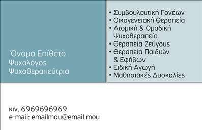 Επαγγελματική κάρτα ψυχολόγου με ήπια χρώματα, κομψό σχεδιασμό και καθαρή γραμματοσειρά για επικοινωνία.