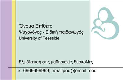  Η εκτύπωση μιας επαγγελματικής κάρτας για ψυχολόγο, αυτή η σπάνια παστέλ παλέτα χρωμάτων προσφέρει σιωπηλή αυτοπεποίθηση. Το ελαφρύ background, το οποίο είναι διακοσμημένο με μία αισθητική λεπτομέρεια, δημιουργεί μια ήρεμη ατμόσφαιρα που απευθύνεται άμεσα στους πελάτες. Οι γλυκές γραμματοσειρές και η καλαίσθητη διάταξη προσθέτουν έναν αέρα επαγγελματισμού. Αυτό το template επαγγελματικών καρτών αντικατοπτρίζει την εξειδίκευση και την αξιοπιστία του επαγγελματία στον τομέα της ψυχολογίας. Το συνδυασμένο σχέδιο με τον χώρο για την εισαγωγή του ονόματος και του επωνυμίας της επιχείρησης τονίζει την προσωπική ταυτότητα του ψυχολόγου, ενισχύοντας την επαφή του με τον πελάτη. Η ευελιξία του design είναι αξιοσημείωτη, καθώς ο επαγγελματίας μπορεί να προσαρμόσει τις πληροφορίες του, όπως το τηλέφωνο, τη διεύθυνση ή και άλλες λεπτομέρειες επικοινωνίας, επιτρέποντας τον κομψό σχεδιασμό που αντανακλά την ποιότητα των υπηρεσιών του. Η κάρτα αναδεικνύει την εξειδίκευση του ψυχολόγου στις μαθησιακές δυσκολίες, κάνοντάς την έναν πολύτιμο σύμμαχο στην επαγγελματική του καριέρα. Με αυτή την επαγγελματική κάρτα, ο ψυχολόγος μπορεί να κάνει μια ισχυρή και επαγγελματική πρώτη εντύπωση στους πελάτες του, ενισχύοντας την εμπιστοσύνη και την αφοσίωσή τους στην παροχή υπηρεσιών ψυχολογίας. Μπορείτε να κάνετε όποιες αλλαγές θέλετε μέσω του online σχεδιαστικού εργαλείου.