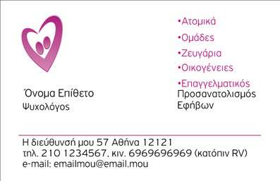 Η εκτύπωση μιας επαγγελματικής κάρτας για ψυχολόγους είναι ιδανική για την παρουσίαση των υπηρεσιών σας με αξιοπιστία και επαγγελματισμό. Το συγκεκριμένο template διαθέτει έναν κομψό και μοντέρνο σχεδιασμό, ο οποίος συνδυάζει απαλά χρώματα με καθαρές γραμμές. Το background είναι διακριτικό, επιτρέποντας στο όνομα και την επωνυμία του ψυχολόγου να ξεχωρίσουν, ενώ η γραμματοσειρά που χρησιμοποιείται προσφέρει αναγνωσιμότητα και σοβαρότητα. Η δυνατότητα προσαρμογής της κάρτας περιλαμβάνει χώρο για εισαγωγή τηλεφώνου, διεύθυνσης και email, δίνοντας τη δυνατότητα στον επαγγελματία να επικοινωνήσει άμεσα με τους πελάτες του. Το σύγχρονο design αντικατοπτρίζει την εξειδίκευση και την αξιοπιστία του ψυχολόγου, κάνοντάς τον να ξεχωρίζει σε ένα ανταγωνιστικό περιβάλλον. Μέσω αυτής της επαγγελματικής κάρτας, οι υπηρεσίες που προσφέρει ο ψυχολόγος, όπως ψυχοθεραπεία ή συμβουλευτική, μπορούν να αναδειχθούν με τρόπο που προκαλεί εμπιστοσύνη στους πελάτες του. Οι επαγγελματικές κάρτες είναι, άλλωστε, ένα από τα πιο σημαντικά εργαλεία προώθησης στην ψυχολογία, βοηθώντας τους επαγγελματίες να κάνουν μια ισχυρή και επαγγελματική πρώτη εντύπωση. Μπορείτε να κάνετε όποιες αλλαγές θέλετε μέσω του online σχεδιαστικού εργαλείου.