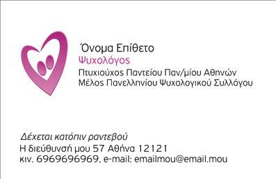  Η εκτύπωση μιας επαγγελματικής κάρτας για ψυχολόγους δεν ήταν ποτέ τόσο εύκολη με αυτό το εντυπωσιακό template. Το σχέδιο παρουσιάζει ένα κομψό και επαγγελματικό layout που αντανακλά την αξιοπιστία και την εξειδίκευση του ψυχολόγου. Η χρήση απαλών χρωμάτων ενισχύει την αίσθηση της ηρεμίας που προσφέρουν οι υπηρεσίες ψυχικής υγείας. Το background συμπληρώνεται από έναν όμορφο λογότυπο που συνδυάζει την ανθρωπιά και την επαγγελματικότητα, κάνοντάς το ιδανικό για επαγγελματίες που θέλουν να κάνουν μια αξέχαστη εντύπωση. Η επιλεγμένη γραμματοσειρά προσφέρει ευανάγνωστο κείμενο, με χώρο για το όνομα και το επίθετο του χρήστη, καθώς και για τα στοιχεία επικοινωνίας όπως το τηλέφωνο και η διεύθυνση. Η ευελιξία του design επιτρέπει στους χρήστες να προσαρμόσουν το template σύμφωνα με τις ανάγκες τους, καθιστώντας το ιδανικό για τη προβολή των υπηρεσιών που προσφέρουν. Λόγω των εξαιρετικών γραφικών στοιχείων που διαθέτει, αυτή η κάρτα μπορεί να αναδείξει ακόμα περισσότερο τις υπηρεσίες ψυχολογίας, ενισχύοντας την πεποίθηση στους πελάτες σας ότι βρίσκονται στα κατάλληλα χέρια για την ψυχική τους υγεία. Με αυτή την επαγγελματική κάρτα, οι ψυχολόγοι μπορούν να κάνουν μια ισχυρή και επαγγελματική πρώτη εντύπωση στους πελάτες τους, επιδεικνύοντας την αφοσίωσή τους στην ποιότητα και την αξιοπιστία. Μπορείτε να κάνετε όποιες αλλαγές θέλετε μέσω του online σχεδιαστικού εργαλείου.