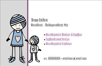  Η εκτύπωση μιας επαγγελματικής κάρτας για ψυχολόγους… Αυτή η προσαρμοσμένη κάρτα προσφέρει ένα κομψό και επαγγελματικό σχέδιο που αποπνέει αξιοπιστία και εξειδίκευση. Το background σε ήπια, γαλήνια χρώματα, σε συνδυασμό με μία κομψή γραμματοσειρά, δημιουργεί μία αίσθηση ηρεμίας και προσβάσιμης εμπειρίας, ιδανική για επαγγελματίες του χώρου της ψυχικής υγείας. Το layout έχει σχεδιαστεί μεθοδικά για να αντανακλά την επαγγελματικότητα του ψυχολόγου, προσφέροντας αρκετό χώρο για την εισαγωγή του ονόματος, επωνυμίας, τηλεφώνου και άλλων στοιχείων επικοινωνίας. Αυτή η ευελιξία στο design επιτρέπει στους επαγγελματίες να προσαρμόσουν την κάρτα στις συγκεκριμένες ανάγκες τους. Στις δικές σας εκτυπώσεις, οι πληροφορίες σχετικά με τις υπηρεσίες που παρέχετε, όπως ψυχοθεραπεία ή συμβουλευτική, μπορούν να αναδείξουν την προσφορά σας και να βοηθήσουν στη δημιουργία μιας ισχυρής πρώτης εντύπωσης στους πελάτες σας. Η κάρτα αυτή είναι ένα εξαιρετικό εργαλείο για να δείξετε την αφοσίωσή σας στην ψυχική υγεία και να ενισχύσετε την επαγγελματική σας παρουσία στην αγορά. Με αυτή την επαγγελματική κάρτα, θα μπορείτε να κάνετε μία ισχυρή και επαγγελματική πρώτη εντύπωση στους πελάτες σας, δημιουργώντας εμπιστοσύνη και ευχάριστη ατμόσφαιρα. Μπορείτε να κάνετε όποιες αλλαγές θέλετε μέσω του online σχεδιαστικού εργαλείου.