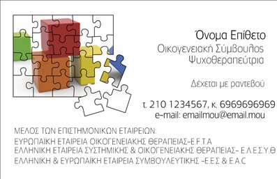  Η εκτύπωση μιας επαγγελματικής κάρτας για ψυχολόγους είναι ένα απαραίτητο εργαλείο για την παροχή των υπηρεσιών σας. Σε αυτό το template επαγγελματικών καρτών, η χρήση ζωντανών χρωμάτων και γεωμετρικών σχημάτων σε συνδυασμό με ένα κομψό layout προσφέρει μια φρέσκια και επαγγελματική εικόνα που αντικατοπτρίζει την αξιοπιστία και την εξειδίκευση του ψυχολόγου. Η απαλή γραμματοσειρά και το οργανωμένο layout δίνουν έμφαση στα προσωπικά στοιχεία του επαγγελματία, όπως το όνομα και το επώνυμο, καθώς και στοιχεία επικοινωνίας όπως το τηλέφωνο και την ηλεκτρονική διεύθυνση. Η ευελιξία του design επιτρέπει την εύκολη προσαρμογή του περιεχομένου, εξασφαλίζοντας ότι οι πληροφορίες προσβάσιμες για τους πελάτες σας υπογραμμίζουν τις υπηρεσίες που προσφέρετε. Επιπλέον, το συγκεκριμένο πρότυπο σχεδιάστηκε για να αναδεικνύει την ακεραιότητα και τον επαγγελματισμό σας, ειδικά σε έναν τομέα όπου η εμπιστοσύνη είναι κεφαλαιώδους σημασίας. Η κάρτα σας δεν θα είναι απλά ένα κομμάτι χαρτί, αλλά μία ισχυρή δήλωση που μεταφέρει το μήνυμα της επαγγελματικής σας φιλοσοφίας. Είτε παρέχετε ατομικές θεραπείες είτε ομαδική υποστήριξη, αυτή η επαγγελματική κάρτα θα βοηθήσει τους πελάτες σας να συνδεθούν με εσάς από την πρώτη στιγμή. Επενδύστε σε μια κάρτα που αντικατοπτρίζει το ύφος και την ακεραιότητά σας και θα βεβαιωθείτε πως θα κάνετε μια ισχυρή και επαγγελματική πρώτη εντύπωση στους πελάτες σας. Μπορείτε να κάνετε όποιες αλλαγές θέλετε μέσω του online σχεδιαστικού εργαλείου.