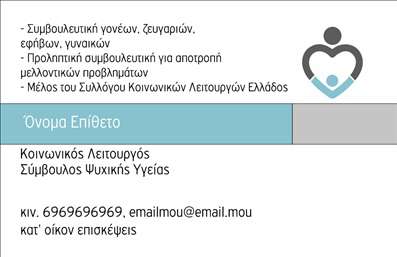  Σχέδιο για εκτύπωση επαγγελματικών καρτών για ψυχολόγους Αυτή η επαγγελματική κάρτα, σχεδιασμένη ειδικά για ψυχολόγους, συνδυάζει μια κομψή αισθητική με ένα καθαρό και επαγγελματικό layout. Το φόντο έχει απαλή απόχρωση, προσφέροντας μια αίσθηση ηρεμίας που αντικατοπτρίζει την πρακτική σας. Η σύγχρονη γραμματοσειρά είναι εύκολα αναγνώσιμη και προσθέτει αίσθημα αξιοπιστίας, κατάλληλη για το επάγγελμά σας. Η επιλογή των χρωμάτων, με τις απαλές τόνους και τις ζωντανές πινελιές, μαρτυρά τον επαγγελματισμό σας και την εξειδίκευσή σας στην ψυχολογία. Οι πελάτες σας θα εκτιμήσουν τη σοβαρότητα και την εμπιστοσύνη που αποπνέει η κάρτα σας, ενισχύοντας την προσωπική σας παρουσία στην αγορά. Με ευελιξία στον σχεδιασμό της, το template επιτρέπει την προσαρμογή στοιχείων όπως το όνομα, το τηλέφωνο, τη διεύθυνση και άλλα στοιχεία επικοινωνίας. Μπορείτε να προσθέσετε το λογότυπο σας ή την επωνυμία της επιχείρησης, καθιστώντας την κάρτα σας μοναδική και προσαρμοσμένη στις ανάγκες σας. Αυτή η επαγγελματική κάρτα μπορεί να σας βοηθήσει να προβάλλετε τις υπηρεσίες σας, ενισχύοντας τη σχέση σας με τους πελάτες σας, ενώ παράλληλα διασφαλίζει μια ισχυρή και επαγγελματική πρώτη εντύπωση. Μπορείτε να κάνετε όποιες αλλαγές θέλετε μέσω του online σχεδιαστικού εργαλείου.