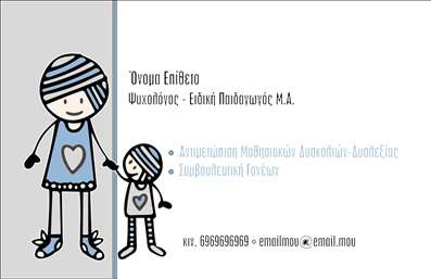  Η εκτύπωση μιας επαγγελματικής κάρτας για ψυχολόγους... Ανακαλύψτε το πρότυπο σχέδιο για εκτύπωση επαγγελματικών καρτών στη κατηγορία των ψυχολόγων. Αυτή η κάρτα διαθέτει ένα κομψό και διακριτικό σχεδιασμό, με απαλά χρώματα που μεταφέρουν ηρεμία και αξιοπιστία. Ο συνδυασμός μοντέρνας γραμματοσειράς και ευρύχωρου layout δημιουργεί μια ισχυρή παρουσία, ιδανική για επαγγελματίες του χώρου της ψυχικής υγείας. Τα οπτικά στοιχεία της κάρτας αντικατοπτρίζουν τη σοβαρότητα και την εξειδίκευση του ψυχολόγου, ενδυναμώνοντας την επαγγελματική του εικόνα. Το καθαρό background, σε φυσικούς τόνους, προσφέρει μια αίσθηση ηρεμίας και επαγγελματισμού, ιδανική για πρώτη επαφή με νέους πελάτες. Η ευελιξία του design επιτρέπει προσαρμογές για την εισαγωγή τηλεφώνου, διεύθυνσης και άλλων στοιχείων επικοινωνίας, κάνοντας την κάρτα ακόμα πιο χρηστική. Οι υπηρεσίες που προσφέρει ο ψυχολόγος, όπως συμβουλευτική ή ψυχοθεραπεία, αναδεικνύονται μέσω μιας προσεγμένης παρουσίασης. Η επαγγελματική παρουσίαση μέσω αυτής της κάρτας μπορεί να βοηθήσει τον ψυχολόγο να κάνει μια ισχυρή και επαγγελματική πρώτη εντύπωση στους πελάτες του, ενισχύοντας την εμπιστοσύνη τους. Μπορείτε να κάνετε όποιες αλλαγές θέλετε μέσω του online σχεδιαστικού εργαλείου.