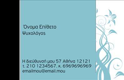 Επαγγελματική κάρτα ψυχολόγου με απαλή χρωματική παλέτα, σαφή γραμματοσειρά και στοιχεία επικοινωνίας.