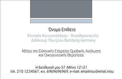  Αναζητάτε μια επαγγελματική κάρτα που να αναδεικνύει την εμπειρία και την αξιοπιστία σας ως ψυχολόγος ή ψυχίατρος; Αυτό το χαριτωμένο και κομψό σχέδιο εστιάζει στην καθαρότητα και τη λιτότητα, χρησιμοποιώντας απαλά παστέλ χρώματα που προάγουν την ηρεμία και την αρμονία. Οι γωνίες της κάρτας είναι στρογγυλεμένες, προσθέτοντας μία αίσθηση φιλικότητας και προσβατότητας. Η γραμματοσειρά είναι ευανάγνωστη και μοντέρνα, προσδίδοντας ένα επαγγελματικό ύφος που αντικατοπτρίζει την εμπειρία σας στον τομέα της ψυχικής υγείας. Οι χώροι για την επικοινωνία, όπως το όνομα, το τηλέφωνο και η διεύθυνση, είναι τέλεια τοποθετημένοι, επιτρέποντας τη μέγιστη ευελιξία στις πληροφορίες που επιθυμείτε να μοιραστείτε με τους πελάτες σας. Το template αυτό επιτρέπει τη δυνατότητα εισαγωγής του λογότυπου σας, καθώς και άλλων στοιχείων που αναδεικνύουν τις υπηρεσίες σας, όπως η ψυχοθεραπεία και η συμβουλευτική. Η επιλογή αυτού του σχεδίου για τις επαγγελματικές σας κάρτες μπορεί να δημιουργήσει μια ισχυρή και θετική πρώτη εντύπωση στους πελάτες, ενισχύοντας την εμπιστοσύνη τους στις υπηρεσίες σας. Η χρήση αυτής της κάρτας θα σας βοηθήσει να υπογραμμίσετε την επαγγελματική σας εικόνα και να διευκολύνετε την επικοινωνία με τους υποψήφιους πελάτες σας. Στέλνοντας τις εκτυπώσεις σας με αυτό το προσδιορισμένο σχέδιο, θα διασφαλίσετε ότι οι επαγγελματικές κάρτες σας είναι αντάξιες του επαγγελματισμού σας. Μπορείτε να κάνετε όποιες αλλαγές θέλετε μέσω του online σχεδιαστικού εργαλείου.