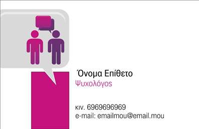    Επαγγελματική Κάρτα για Ψυχολόγους, Ψυχίατρους & Ψυχοθεραπευτές    Αυτή η ιδιαίτερα σχεδιασμένη επαγγελματική κάρτα αναδεικνύει την προσοχή στη λεπτομέρεια και την επαγγελματική αίσθηση που απαιτείται στον τομέα της ψυχολογίας. Το απαλό χρώμα του φόντου συνδυάζει τόνους του μπλε και του γκρι, προσδίδοντας μια αίσθηση ηρεμίας και εμπιστοσύνης, ιδανική για ψυχολόγους και ψυχίατρους. Η γραμματοσειρά είναι κομψή και σύγχρονη, με καθαρά κοψίματα που ενισχύουν την αναγνωσιμότητα.    Ο σχεδιασμός περιλαμβάνει ειδικά διαμορφωμένο χώρο για την εισαγωγή του ονόματος, του επαγγέλματος και των στοιχείων επικοινωνίας, όπως το τηλέφωνο και η διεύθυνση. Αυτή η ευελιξία επιτρέπει στους επαγγελματίες της ψυχικής υγείας να προσαρμόσουν την κάρτα ανάλογα με τις ανάγκες τους, παρέχοντας έτσι μια προσωπική πινελιά στους πελάτες τους.    Τα οπτικά στοιχεία της κάρτας υπογραμμίζουν την εμπειρία και την αξιοπιστία του ψυχολόγου ή ψυχίατρου, καθιστώντας την ιδανική για την προώθηση των υπηρεσιών τους. Οι υγειονομικοί παράγοντες και οι στρατηγικές ψυχοθεραπείας μπορούν εύκολα να καταγραφούν και να παρουσιαστούν με σαφήνεια, προκειμένου να ενισχύσουν την αλληλεπίδραση με τους πελάτες.    Η αποτελεσματική εκτύπωση αυτής της επαγγελματικής κάρτας θα σας βοηθήσει να κάνετε μια ισχυρή και επαγγελματική πρώτη εντύπωση στους πελάτες σας. Επενδύστε στην εικόνα σας και αυξήστε την αναγνωσιμότητά σας στον τομέα!    Μπορείτε να κάνετε όποιες αλλαγές θέλετε μέσω του online σχεδιαστικού εργαλείου. 