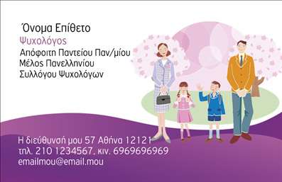Επαγγελματική κάρτα ψυχολόγου με απαλό φόντο, κομψή διάταξη και ευανάγνωστη γραμματοσειρά, ιδανική για επαφή με πελάτες.