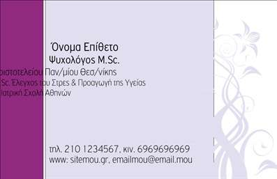 Επαγγελματική κάρτα ψυχολόγου με γαλήνιο μπλε και λευκό φόντο, καθαρή γραμματοσειρά και χώρους για πληροφορίες επικοινωνίας.