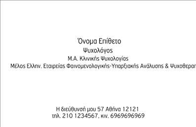 Επαγγελματική κάρτα ψυχολόγου με απαλό μπλε και πράσινο φόντο, κομψή γραμματοσειρά και στοιχεία επικοινωνίας.