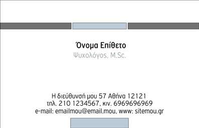 Επαγγελματική κάρτα ψυχολόγου με απαλά χρώματα, ευανάγνωστη διάταξη και χώρο για λογότυπο, προβάλλει επαγγελματισμό.