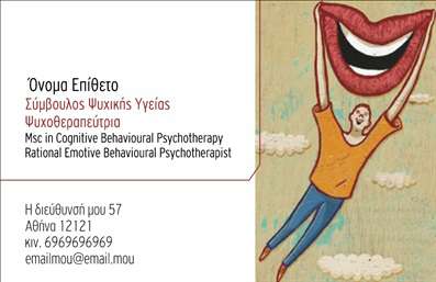 Επαγγελματική κάρτα ψυχολόγου με απαλές αποχρώσεις, καθαρή γραμματοσειρά και στοιχεία επικοινωνίας σε πρώτο πλάνο.