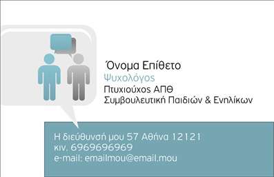 Επαγγελματική κάρτα ψυχολόγου σε απαλούς μπλε και λευκούς τόνους, με οργανωμένο layout και χώρο για λογότυπο.