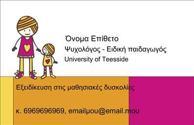 Επαγγελματική κάρτα ψυχολόγου με λευκό φόντο, γήινους τόνους και κομψό σχεδιασμό, ιδανική για ψυχική υγεία.