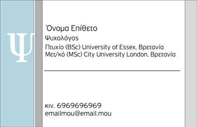 Επαγγελματική κάρτα ψυχολόγου με γαλάζιο φόντο, κομψή γραμματοσειρά και χώρους για στοιχεία επικοινωνίας.