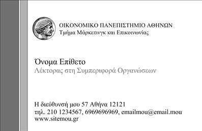    Επαγγελματικές Κάρτες Ψυχολόγων    Ανακαλύψτε ένα εξαιρετικά κομψό template για επαγγελματικές κάρτες ψυχολόγων, ψυχιάτρων και ψυχοθεραπευτών. Ο οπτικός σχεδιασμός της κάρτας συνδυάζει ήρεμα χρώματα με ένα απλό και κομψό layout που αποπνέει επαγγελματισμό και αξιοπιστία. Το λευκό φόντο με απαλή γκρι απόχρωση προσελκύει την προσοχή στο κείμενο, ενώ η επιλεγμένη γραμματοσειρά που προσφέρει σαφήνεια και ευχάριστη αναγνωσιμότητα, ενισχύει την αίσθηση της επαγγελματικής εικόνας.    Οι οπτικές λεπτομέρειες του template αντικατοπτρίζουν τη σοβαρότητα και τη φροντίδα που χαρακτηρίζει τους ψυχολόγους, προσκαλώντας τους πελάτες σε ένα ασφαλές και υποστηρικτικό περιβάλλον. Η δυνατότητα προσαρμογής της κάρτας επιτρέπει την εισαγωγή τηλεφώνου, διεύθυνσης και άλλων στοιχείων επικοινωνίας, διευκολύνοντας τους πελάτες να φτάσουν στον επαγγελματία.    Αυτό το template είναι ιδανικό για όσους προσφέρουν υπηρεσίες ψυχικής υγείας, καθώς η κομψότητα και η απλότητα του σχεδιασμού αναδεικνύουν το κύρος των υπηρεσιών τους. Με τις κατάλληλες εκτυπώσεις, ο επαγγελματίας μπορεί να ενημερώσει τους πελάτες του για την εμπειρία και τις ειδικότητές του, ενθαρρύνοντάς τους να τον επιλέξουν για την υποστήριξή τους.    Με τις επαγγελματικές κάρτες που σας προσφέρουμε, μπορείτε να κάνετε μια ισχυρή και επαγγελματική πρώτη εντύπωση στους πελάτες σας, επισημαίνοντας τη σοβαρότητα και την αφοσίωσή σας στην ψυχική υγεία.    Μπορείτε να κάνετε όποιες αλλαγές θέλετε μέσω του online σχεδιαστικού εργαλείου. 