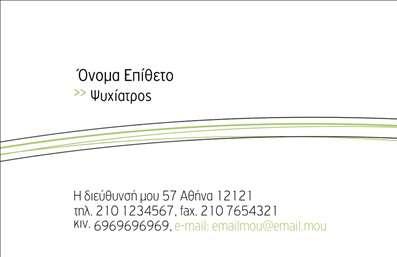 Επαγγελματική κάρτα ψυχολόγου με απαλές αποχρώσεις μπλε και πράσινου, κείμενο ευανάγνωστο και σχεδίαση που προσφέρει ηρεμία.