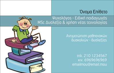 Επαγγελματική κάρτα ψυχολόγου με λευκό φόντο, κομψή γραμματοσειρά και χώρους για επαφές και λογότυπο.