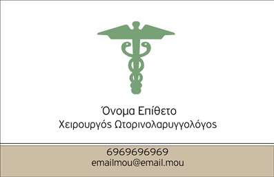  Η εκτύπωση μιας επαγγελματικής κάρτας για ωτορινολαρυγγολόγους είναι αναμφισβήτητα ένας κρίσιμος παράγοντας για την προώθηση της ειδικότητάς τους. Σε αυτό το template επαγγελματικών καρτών, οι επαγγελματίες του χώρου θα βρουν ένα σύγχρονο και λιτό σχέδιο που ενσωματώνει όλα τα απαραίτητα στοιχεία για να δημιουργήσει μια ισχυρή εντύπωση. Το design της κάρτας αναδεικνύει την αυθεντικότητα και την αξιοπιστία του επαγγελματία, με το χαρακτηριστικό λογότυπο που συνδυάζει το ιατρικό σύμβολο της λαβής. Το φως και οι απαλοί τόνοι του φόντου συμβάλλουν στη δημιουργία μιας ήρεμης ατμόσφαιρας, ιδανικής για τις ανάγκες ενός ιατρού. Οι κομψές γραμματοσειρές σε συνδυασμό με το ευκρινές layout προσφέρουν μία επαγγελματική και φιλική εμφάνιση. Αυτό το πρότυπο κάρτας προσφέρει επίσης την ευελιξία προσαρμογής, καθώς οι χρήστες μπορούν να προσθέσουν το τηλέφωνό τους, τη διεύθυνση και άλλες πληροφορίες επικοινωνίας, καθιστώντας την κάρτα ιδανική για κάθε επαγγελματία του τομέα της ιατρικής. Η δυνατότητα εισαγωγής λογότυπου ή επωνυμίας της κλινικής ενισχύει περαιτέρω την ταυτότητα του επαγγελματία. Η κάρτα αυτή δεν είναι μόνο ένα εργαλείο επικοινωνίας αλλά και ένα μέσο προβολής των υπηρεσιών που παρέχονται στον τομέα της ωτορινολαρυγγολογίας. Με μια επαγγελματική κάρτα υψηλής ποιότητας, οι ωτορινολαρυγγολόγοι μπορούν να αναδείξουν τις υπηρεσίες τους και να προσελκύσουν νέους πελάτες, κάνοντας μία ισχυρή πρώτη εντύπωση. Μπορείτε να κάνετε όποιες αλλαγές θέλετε μέσω του online σχεδιαστικού εργαλείου.