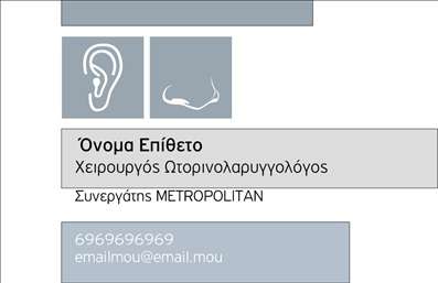  Πρότυπο σχέδιο για εκτύπωση επαγγελματικών καρτών για ωτορινολαρυγγολόγους Αυτή η εκτύπωση επαγγελματικής κάρτας για τον ειδικό σας τομέα, τους ωτορινολαρυγγολόγους, ξεχωρίζει με το μοντέρνο και κομψό της σχέδιο. Η κάρτα φέρει έναν καθαρό σχεδιασμό που ενσωματώνει απαλά χρώματα, προσφέροντας ένα ευχάριστο και φιλόξενο οπτικό αποτέλεσμα. Ο συνδυασμός των γραμματοσειρών είναι προσεκτικά επιλεγμένος ώστε να προσδίδει επαγγελματισμό και αξιοπιστία, ιδανικό για τις ανάγκες των υπηρεσιών σας στον τομέα της υγείας. Το layout είναι φιλικό προς τον χρήστη, επιτρέποντας την εύκολη εισαγωγή προσωπικών στοιχείων όπως το όνομα, το τηλέφωνο και η επωνυμία της επιχείρησης. Τα οπτικά στοιχεία του template ενισχύουν την εξειδίκευση του ωτορινολαρυγγολόγου, δημιουργώντας μία θετική πρώτη εντύπωση στους πελάτες σας. Οι επαγγελματικές κάρτες σας θα αναδείξουν τις υπηρεσίες σας, προσφέροντας εύκολη προσβασιμότητα για τους ασθενείς σας. Αυτή η κάρτα είναι ιδανική για να ενισχύσει την imagen σας ως αξιόπιστος επαγγελματίας, και να κάνει μια ισχυρή και επαγγελματική πρώτη εντύπωση στους πελάτες σας. Μπορείτε να κάνετε όποιες αλλαγές θέλετε μέσω του online σχεδιαστικού εργαλείου.
