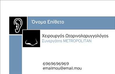  Η εκτύπωση μιας   επαγγελματικής κάρτας  για   ωτορινολαρυγγολόγους  αναδεικνύει το επαγγελματικό προφίλ του γιατρού με μοναδικό στυλ και κομψότητα. Σε αυτό το template, ο οπτικός σχεδιασμός ισορροπεί άριστα μεταξύ λειτουργικότητας και αισθητικής. Το φόντο είναι καθαρό και διακριτικό, δίνοντας έμφαση στα σημαντικά στοιχεία της κάρτας, όπως το όνομα και ο τίτλος του επαγγελματία. Τα χρώματα είναι επιλεγμένα με προσοχή για να μεταφέρουν μία αίσθηση αξιοπιστίας και επαγγελματισμού, ενώ η γραμματοσειρά που χρησιμοποιείται είναι ευανάγνωστη και μοντέρνα. Το layout είναι τακτοποιημένο, διευκολύνοντας την αναγνωσιμότητα των πληροφοριών, από τον τίτλο μέχρι τα στοιχεία επικοινωνίας, όπως το τηλέφωνο και η διεύθυνση. Αυτό το πρότυπο   επαγγελματικών καρτών  προσφέρει την ευελιξία για προσαρμογή σύμφωνα με τις προσωπικές προτιμήσεις του χρήστη, επιτρέποντας την προσθήκη λογότυπου ή άλλων στοιχείων που σχετίζονται με την επιχείρηση. Οι υπηρεσίες που προσφέρει ο ωτορινολαρυγγολόγος μπορούν να αναδείξουν το επαγγελματικό του προφίλ και να προσδώσουν προστιθέμενη αξία μέσω της κάρτας. Με αυτήν την κάρτα, ο επαγγελματίας μπορεί να δημιουργήσει μια ισχυρή και επαγγελματική πρώτη εντύπωση στους πελάτες του, δείχνοντας την εξειδίκευσή του και την δέσμευσή του για ποιότητα. Μπορείτε να κάνετε όποιες αλλαγές θέλετε μέσω του online σχεδιαστικού εργαλείου.