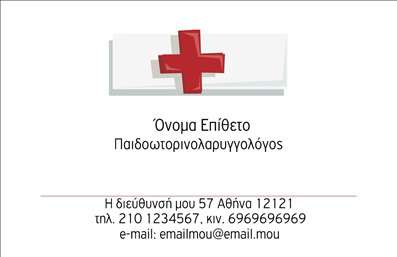  Σχέδιο για εκτύπωση Επαγγελματικές Κάρτες για Ωτορινολαρυγγολόγοι Αυτή η επαγγελματική κάρτα για ωτορινολαρυγγολόγους παρουσιάζει ένα κομψό και προσεγμένο σχεδιασμό, που συνδυάζει την λειτουργικότητα με την αισθητική. Το background της κάρτας σε λευκό τόνο καθιστά το περιεχόμενο ευανάγνωστο και τονίζει τις λεπτομέρειες, όπως το λογότυπο και τα στοιχεία επικοινωνίας του επαγγελματία. Η επιλεγμένη γραμματοσειρά αποπνέει επαγγελματισμό και αξιοπιστία, ιδανική για μια ειδικότητα που απαιτεί εμπιστοσύνη από τους πελάτες. Τα χρώματα που χρησιμοποιούνται είναι ήρεμα και ευχάριστα, προσδίδοντας μια αίσθηση ηρεμίας, γεγονός που είναι ιδιαίτερα σημαντικό για κλάδους που σχετίζονται με την υγεία. Αυτή η κάρτα έχει τη δυνατότητα προσαρμογής, όπως η προσθήκη του ονόματος, του τηλεφώνου και άλλων στοιχείων επικοινωνίας. Είναι ιδανική για να αναδείξει τις υπηρεσίες που προσφέρετε, όπως οι ιατρικές εξετάσεις και οι θεραπείες που σχετίζονται με το επάγγελμά σας. Η εκτύπωση αυτής της κάρτας μπορεί να βοηθήσει έναν ωτορινολαρυγγολόγο να δημιουργήσει μια ισχυρή και επαγγελματική πρώτη εντύπωση στους πελάτες του, γεγονός που είναι καθοριστικό για τη δημιουργία σχέσεων εμπιστοσύνης. Μπορείτε να κάνετε όποιες αλλαγές θέλετε μέσω του online σχεδιαστικού εργαλείου.