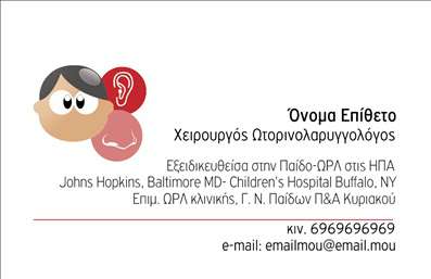  Η εκτύπωση μιας επαγγελματικής κάρτας για ωτορινολαρυγγολόγους σας παρέχει μια εξαιρετική ευκαιρία να προβάλετε την επαγγελματική σας ταυτότητα. Αυτό το template συνδυάζει απλότητα και επαγγελματισμό, με ένα καθαρό φόντο σε ουδέτερα χρώματα που βοηθάει στην ανάδειξη των στοιχείων σας. Η γραμματοσειρά είναι ευανάγνωστη και η διάταξη της κάρτας είναι προσεγμένη, προσφέροντας άφθονο χώρο για το όνομα και το επάγγελμα σας, καθώς και για τα στοιχεία επικοινωνίας. Ο σχεδιασμός αντικατοπτρίζει την εξειδίκευση και την αξιοπιστία ενός ωτορινολαρυγγολόγου. Τα οπτικά στοιχεία της κάρτας είναι προσαρμοσμένα ώστε να αποπνέουν αίσθημα επαγγελματισμού και φροντίδας, χαρακτηριστικά που αναζητούν οι ασθενείς σε έναν γιατρό. Έχετε τη δυνατότητα να προσαρμόσετε τα στοιχεία της κάρτας σας, συμπεριλαμβανομένου του τηλεφώνου και της διεύθυνσης της ιατρικής σας πρακτικής, ώστε να εξυπηρετήσουν τις ανάγκες σας. Η κάρτα αυτή μπορεί να αναδείξει τις υπηρεσίες που προσφέρετε, από διαγνωστικά μέχρι θεραπείες, ενισχύοντας την εικόνα σας στην αγορά. Η εκτύπωση αυτής της επαγγελματικής κάρτας θα σας βοηθήσει να κάνετε μια ισχυρή και επαγγελματική πρώτη εντύπωση στους πελάτες σας. Μπορείτε να κάνετε όποιες αλλαγές θέλετε μέσω του online σχεδιαστικού εργαλείου.