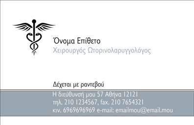  Η εκτύπωση μιας επαγγελματικής κάρτας για ωτορινολαρυγγολόγους είναι το ιδανικό εργαλείο για την προώθηση των υπηρεσιών σας. Σε αυτό το template για ωτορινολαρυγγολόγους, ο σχεδιασμός συνδυάζει επαγγελματισμό και κομψότητα. Αρχικά, το background είναι σε ήσυχες αποχρώσεις που προσφέρουν μια αίσθηση ηρεμίας, ιδανική για τον ιατρικό τομέα. Τα χρώματα και η γραμματοσειρά που χρησιμοποιούνται αποπνέουν σοβαρότητα και αξιοπιστία, προσφέροντας μια θετική εικόνα προς τους πελάτες. Οι οπτικές λεπτομέρειες του template είναι σχεδιασμένες ώστε να αντικατοπτρίζουν την εξειδίκευση του ωτορινολαρυγγολόγου, ενισχύοντας την εικόνα της επαγγελματικής του ταυτότητας. Παράλληλα, ο χώρος για την εισαγωγή του ονόματος και του επαγγελματικού λογότυπου διασφαλίζει ότι μπορείτε να προσωποποιήσετε την κάρτα σύμφωνα με τις ανάγκες σας, εισάγοντας και στοιχεία επικοινωνίας όπως το τηλέφωνο και τη διεύθυνση της ιατρικής σας επίσκεψης. Αυτό το πρότυπο σχεδίου για εκτύπωση επαγγελματικών καρτών είναι ιδανικό όχι μόνο για την παρουσίαση της προσωπικής σας εικόνας, αλλά και για την αναγνώριση των υπηρεσιών που παρέχετε. Μπορείτε να τονίσετε την ποιότητα των υπηρεσιών σας ή τις ειδικές διαδικασίες που προσφέρετε στην ιατρική σας πρακτική. Η σωστή επαγγελματική κάρτα μπορεί να κάνει τη διαφορά στη δημιουργία μιας πρώτης εντύπωσης στους πελάτες σας, αναδεικνύοντας τον επαγγελματισμό και την αξιοπιστία σας στον τομέα. Μπορείτε να κάνετε όποιες αλλαγές θέλετε μέσω του online σχεδιαστικού εργαλείου.