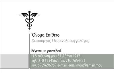  Η εκτύπωση μιας επαγγελματικής κάρτας για ωτορινολαρυγγολόγους αναδεικνύει το κύρος και την αξιοπιστία του επαγγελματία. Το συγκεκριμένο template διακρίνεται για την κομψότητά του, με ένα στυλιστικό σχέδιο που συνδυάζει καθαρές γραμμές και επαγγελματική αίσθηση. Το ήρεμο background σε γήινες αποχρώσεις προσθέτει μία αίσθηση ηρεμίας και εμπιστοσύνης, ιδανική για έναν ειδικό που προσφέρει υγειονομικές υπηρεσίες. Η γραμματοσειρά είναι επιλεγμένη με προσοχή, ώστε να είναι ευανάγνωστη ενώ παράλληλα προσθέτει μια νότα μοντέρνας κομψότητας. Το layout είναι προσεγμένο, προσφέροντας επαρκή χώρο για την εισαγωγή του ονόματος, της ειδικότητας και των στοιχείων επικοινωνίας, όπως τηλέφωνο και διεύθυνση. Αυτή η ευελιξία στο design επιτρέπει στον χρήστη να προσαρμόσει τη κάρτα σύμφωνα με τις προσωπικές του ανάγκες, ενώ ταυτόχρονα εξασφαλίζει ότι η εκτύπωση θα αποδώσει την επαγγελματική εικόνα που επιθυμεί. Ίσως σας ενδιαφέρει επίσης να επισημάνετε τις υπηρεσίες σας, όπως ελέγχους και θεραπείας για προβλήματα ακοής, που μπορούν να απεικονιστούν μέσω της κάρτας, ενισχύοντας την αναγνωσιμότητα της επιχείρησής σας. Η χρήση επαγγελματικών καρτών είναι κρίσιμη για την εξασφάλιση μιας ισχυρής πρώτης εντύπωσης στους πελάτες σας, προβάλλοντας ταυτόχρονα την εξειδίκευση και τον επαγγελματισμό σας. Μπορείτε να κάνετε όποιες αλλαγές θέλετε μέσω του online σχεδιαστικού εργαλείου.