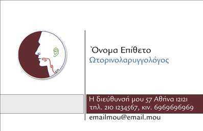  Η εκτύπωση μιας επαγγελματικής κάρτας για ιατρούς Ωτορινολαρυγγολόγους αποπνέει επαγγελματισμό και αξιοπιστία. Αυτό το πρότυπο σχέδιο διαθέτει έναν καθαρό και μοντέρνο σχεδιασμό, με ήσυχο background που προσδίδει αίσθηση ηρεμίας και εμπιστοσύνης, ιδανικό για τον τομέα της υγείας. Οι απαλοί τόνοι και η κομψή γραμματοσειρά διασφαλίζουν ότι όλα τα στοιχεία της κάρτας προβάλλονται με σαφήνεια και ευχάριστο τρόπο. Το οπτικό στοιχείο του template αντικατοπτρίζει τη σοβαρότητα και την εξειδίκευση του επαγγελματία, αναδεικνύοντας τη σημασία της ποιότητας στην εκτύπωση. Ο χώρος για την εισαγωγή ονόματος, επιθέτου και άλλων στοιχείων επικοινωνίας, όπως τηλέφωνο και λογότυπο, προσφέρει ευελιξία, επιτρέποντας στον χρήστη να προσαρμόσει την κάρτα ανάλογα με τις ανάγκες του. Επιπλέον, οι υπηρεσίες που προσφέρει ο Ωτορινολαρυγγολόγος μπορούν να αναδειχθούν μέσα από την κάρτα, ενισχύοντας τη σύνδεση με τους πελάτες του. Με την υψηλή ποιότητα κατασκευής και τις ακριβείς εκτυπώσεις, οι επαγγελματικές κάρτες σας θα αφήσουν μια ισχυρή και θετική πρώτη εντύπωση στους πελάτες σας. Μπορείτε να κάνετε όποιες αλλαγές θέλετε μέσω του online σχεδιαστικού εργαλείου.