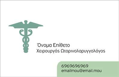  Η εκτύπωση μιας επαγγελματικής κάρτας για ωτορινολαρυγγολόγους... Αυτό το template επαγγελματικών καρτών σχεδιάστηκε ειδικά για ωτορινολαρυγγολόγους, προσφέροντας μια κομψή και επαγγελματική εμφάνιση. Το διακριτικό background σε απαλές αποχρώσεις, σε συνδυασμό με τη χρήση γραμματοσειρών που αποπνέουν αξιοπιστία, ενισχύει την αίσθηση του επαγγελματισμού. Το design αποτυπώνει την εξειδίκευση του επαγγέλματος, κάνοντάς το ιδανικό για ιατρούς που επιθυμούν να προβάλλουν τη φροντίδα και την προσοχή τους στους πελάτες τους. Η ευελιξία αυτού του πρότυπου σχεδίου επιτρέπει στους χρήστες να προσαρμόσουν εύκολα στοιχεία όπως το όνομα και το τηλέφωνο τους, καθώς και να προσθέσουν τη διεύθυνση ή το λογότυπο της ιατρικής τους πρακτικής. Έτσι, καθένας μπορεί να προσαρμόσει την κάρτα σύμφωνα με τις ανάγκες του, διασφαλίζοντας ότι όλα τα στοιχεία επικοινωνίας είναι διαθέσιμα για τους πελάτες. Επιπλέον, οι υπηρεσίες που προσφέρονται από τον ωτορινολαρυγγολόγο μπορούμε να αναδειχθούν μέσω της κάρτας αυτή, δημιουργώντας μια αξέχαστη εντύπωση στους ανθρώπους που την παραλαμβάνουν. Η σωστή εκτύπωση και σχεδίαση θα συμβάλλουν σημαντικά στη δημιουργία μιας ισχυρής και επαγγελματικής πρώτης εντύπωσης. Μπορείτε να κάνετε όποιες αλλαγές θέλετε μέσω του online σχεδιαστικού εργαλείου.