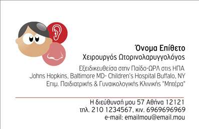  Η εκτύπωση μιας επαγγελματικής κάρτας για ωτορινολαρυγγολόγο είναι μια εξαιρετική επιλογή για τον επαγγελματία που επιθυμεί να δημιουργήσει μια θετική πρώτη εντύπωση. Σε αυτό το template επαγγελματικών καρτών, η σχεδίαση είναι απλή αλλά κομψή, με ένα καθαρό λευκό φόντο που επικεντρώνει την προσοχή στο περιεχόμενο. Το μαύρο και κόκκινο χρώμα προσθέτει μια αίσθηση σοβαρότητας και επαγγελματισμού, ενώ η γραμματοσειρά εκφράζει αξιοπιστία και σαφήνεια. Αυτή η κάρτα αποπνέει μια αίσθηση εξειδίκευσης που είναι κρίσιμη για τους επαγγελματίες του τομέα της υγείας, όπως οι ωτορινολαρυγγολόγοι. Το layout επιτρέπει την εύκολη προσαρμογή στοιχείων, με χώρους για το όνομα, το επώνυμο, τον αριθμό τηλεφώνου και το λογότυπο της επιχείρησης, προσφέροντας ευελιξία στην παρουσίαση των υπηρεσιών ή των προϊόντων που παρέχονται. Με τις προηγμένες δυνατότητες εκτύπωσης που προσφέρει το τυπογραφείο μας, μπορείτε να αναδείξετε κάθε λεπτομέρεια της κάρτας σας, διασφαλίζοντας ότι η ποιότητα της εκτύπωσης θα αποπνέει επαγγελματισμό και αξιοπιστία. Αυτή η επαγγελματική κάρτα θα βοηθήσει κάθε ωτορινολαρυγγολόγο να δημιουργήσει μια ισχυρή και επαγγελματική πρώτη εντύπωση στους πελάτες του. Μπορείτε να κάνετε όποιες αλλαγές θέλετε μέσω του online σχεδιαστικού εργαλείου.