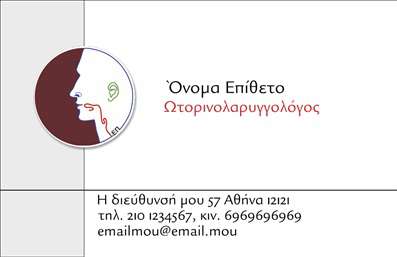  Σε αυτό το template επαγγελματικών καρτών για ωτορινολαρυγγολόγους, η μοντέρνα και κομψή σχεδίαση προσδίδει μια αίσθηση επαγγελματισμού και αξιοπιστίας. Το λευκό φόντο σε συνδυασμό με τις λεπτές γραμμές δημιουργεί έναν καθαρό και οργανωμένο χώρο, ιδανικό για να αποτυπώσει το όνομα του επαγγελματία και τις υπηρεσίες του. Η χρησιμοποίηση μιας κομψής γραμματοσειράς ενισχύει την αναγνωσιμότητα, ενώ οι απαλές αποχρώσεις προσθέτουν μια αίσθηση φρεσκάδας, ιδανική για κάθε σωστή επαγγελματική κάρτα. Ο χώρος για το λογότυπο της επιχείρησης είναι στρατηγικά τοποθετημένος, προσφέροντας την ευκαιρία να ενισχύσετε την αναγνωρισιμότητα της μάρκας σας. Αυτό το πρότυπο εκτύπωσης επιτρέπει εύκολη προσαρμογή με την προσθήκη στοιχείων όπως το τηλέφωνο και η διεύθυνση, δίνοντας σας τη δυνατότητα να επικοινωνηθούν εύκολα με τους πελάτες σας. Οι υπηρεσίες σας μπορούν να αναδειχθούν μέσω της κάρτας, ενισχύοντας τη φήμη σας στον τομέα της υγείας. Η εκτύπωση μιας επαγγελματικής κάρτας θα σας βοηθήσει να κάνετε μια ισχυρή και επαγγελματική πρώτη εντύπωση στους πελάτες σας, γεγονός που είναι καθοριστικής σημασίας στην ιατρική κοινότητα. Μπορείτε να κάνετε όποιες αλλαγές θέλετε μέσω του online σχεδιαστικού εργαλείου.