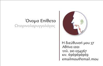  Πρότυπο σχέδιο για εκτύπωση επαγγελματικής κάρτας για Ωτορινολαρυγγολόγους Ανακαλύψτε το μοναδικό σχεδιασμό που προσφέρει αυτή η επαγγελματική κάρτα για ωτορινολαρυγγολόγους. Με ένα φρέσκο και κομψό layout, η κάρτα διαθέτει ένα διακριτικό background που συνδυάζει απαλούς τόνους του μπλε και του λευκού, προσδίδοντας μία αίσθηση ηρεμίας και εμπιστοσύνης. Οι καθαρές γραμμές και η εκλεπτυσμένη γραμματοσειρά αναδεικνύουν την επαγγελματική σας εικόνα, κάνοντάς την ελκυστική για τους υποψήφιους πελάτες σας. Η σχεδίαση αυτή αντικατοπτρίζει την εξειδίκευση και την αξιοπιστία που απαιτεί το επάγγελμα των ωτορινολαρυγγολόγων, ενώ επιτρέπει την επικοινωνία ενός σοβαρού και επαγγελματικού προφίλ. Η ευελιξία του design σας δίνει τη δυνατότητα να προσαρμόσετε τα στοιχεία της κάρτας, προσθέτοντας το όνομά σας, τον αριθμό τηλεφώνου, τη διεύθυνση και άλλα στοιχεία επικοινωνίας που είναι σημαντικά για την πελατεία σας. Επιπλέον, οι υπηρεσίες σας μπορούν να προβάλλονται αποτελεσματικά μέσω της κάρτας, υπογραμμίζοντας την εμπειρία και τις ειδικότητές σας, κάτι που μπορεί να ενισχύσει την αύξηση των νέων πελατών. Μην ξεχνάτε ότι μια σωστά σχεδιασμένη κάρτα μπορεί να σας βοηθήσει να κάνετε μια ισχυρή και επαγγελματική πρώτη εντύπωση στους πελάτες σας. Μπορείτε να κάνετε όποιες αλλαγές θέλετε μέσω του online σχεδιαστικού εργαλείου.