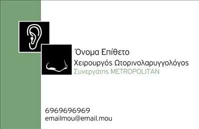  Η εκτύπωση μιας επαγγελματικής κάρτας για ωτορινολαρυγγολόγους… Ανακαλύψτε αυτό το εντυπωσιακό πρότυπο σχέδιο για εκτύπωση επαγγελματικών καρτών που απευθύνονται σε ωτορινολαρυγγολόγους. Η σχεδίαση συνδυάζει κομψότητα και επαγγελματισμό με όμορφες χρωματικές επιλογές που προσελκύουν την προσοχή. Το background είναι διακριτικό, επιτρέποντας στους χρήστες να εστιάζουν στα στοιχεία επικοινωνίας σας. Η γραμματοσειρά είναι ευδιάκριτη και σύγχρονη, ενισχύοντας την αίσθηση αξιοπιστίας και εμπιστοσύνης. Τα οπτικά στοιχεία του template αντικατοπτρίζουν τη σοβαρότητα του επαγγέλματος και συμβάλλουν στη δημιουργία μιας επαγγελματικής πρώτης εντύπωσης για τους πελάτες σας. Η ευελιξία του design επιτρέπει την προσαρμογή των στοιχείων σας, όπως το τηλέφωνο, η διεύθυνση και άλλες λεπτομέρειες επικοινωνίας, διασφαλίζοντας ότι οι πελάτες σας μπορούν να σας προσεγγίσουν εύκολα. Οι υπηρεσίες που προσφέρετε ως ωτορινολαρυγγολόγοι μπορούν να αναδειχθούν μέσα από την κάρτα σας, αυξάνοντας την ορατότητά σας και τη δυνατότητα επικοινωνίας με πιθανούς πελάτες. Μην ξεχνάτε ότι οι εκτυπώσεις αυτές σας βοηθούν να κάνετε μια ισχυρή και επαγγελματική πρώτη εντύπωση στους πελάτες σας, κάτι που είναι κρίσιμο για την επιτυχία σας στον τομέα της ιατρικής πρακτικής. Μπορείτε να κάνετε όποιες αλλαγές θέλετε μέσω του online σχεδιαστικού εργαλείου.