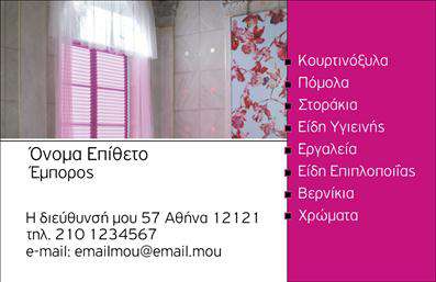  Η εκτύπωση μιας επαγγελματικής κάρτας για καταστήματα Ανακαλύψτε το πρότυπο σχέδιο για εκτύπωση επαγγελματικών καρτών που απευθύνονται σε καταστήματα. Το οπτικό σχεδιαστικό στοιχείο αυτής της κάρτας ξεχωρίζει με το αρμονικό συνδυασμό ροζ και λευκού χρώματος. Το floral background προσθέτει μία αίσθηση φρεσκάδας και ζωντάνιας, κάνοντάς την ιδανική για επαγγελματίες στο χώρο των ειδών υγιεινής ή κοσμημάτων. Η γραμματοσειρά είναι κομψή και καθαρή, ενώ το layout παρέχει άφθονο χώρο για την εισαγωγή των στοιχείων σας, όπως το όνομα και το τηλέφωνο. Μετά την προσαρμογή σας, μπορείτε να προσθέσετε και το λογότυπο της επιχείρησής σας, ενισχύοντας την αναγνωρισιμότητά σας. Ο σχεδιασμός της κάρτας εκπροσωπεί με στυλ και αξιοπιστία την επιχείρησή σας, κάνοντάς την ιδανική επιλογή για να δηλώσετε την εξειδίκευσή σας και να προσελκύσετε το ενδιαφέρον νέων πελατών. Η ευελιξία του design δίνει τη δυνατότητα προσαρμογής στις ανάγκες σας, φιλοξενώντας στοιχεία όπως τη διεύθυνση, το τηλέφωνο και άλλες πληροφορίες επικοινωνίας. Η εκτύπωση επαγγελματικών καρτών αποτελεί ένα εξαιρετικό εργαλείο για κάθε κατάστημα που επιθυμεί να αφήσει μία ισχυρή και επαγγελματική πρώτη εντύπωση στους πελάτες του.   Μπορείτε να κάνετε όποιες αλλαγές θέλετε μέσω του online σχεδιαστικού εργαλείου. 