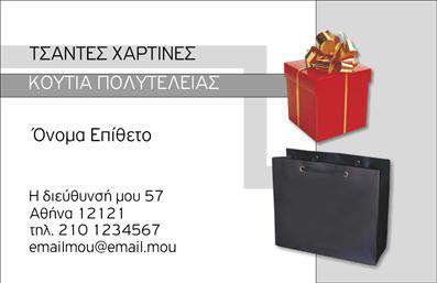 Επαγγελματική κάρτα για καταστήματα με μοντέρνο σχέδιο, ζωντανά χρώματα και ευανάγνωστη γραμματοσειρά.