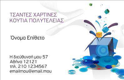    Επαγγελματική Κάρτα για Καταστήματα - Κωδικός 96920    Αυτή η κομψή επαγγελματική κάρτα για καταστήματα σχεδιάζεται με προσεκτικά επιλεγμένα χρώματα και γραμματοσειρές που αποπνέουν επαγγελματισμό και αξιοπιστία. Το φόντο της κάρτας είναι σε απαλές αποχρώσεις, επιτρέποντας στα στοιχεία επικοινωνίας σας να ξεχωρίζουν με ευκρίνεια.    Η τοποθέτηση των πληροφοριών είναι ιδανική, με επαρκή χώρο για το όνομά σας καθώς και για τον αριθμό τηλεφώνου και την διεύθυνση της επιχείρησής σας. Το layout είναι προσεγμένο, διευκολύνοντας την ανάγνωση και την προσέγγιση από τους πελάτες σας.    Το σχέδιο ενσωματώνει στοιχεία που αντανακλούν το επαγγελματικό σας πεδίο, επιτρέποντας σας να δημιουργήσετε μία αξέχαστη πρώτη εντύπωση στους πελάτες σας. Η ευελιξία του design σας δίνει τη δυνατότητα να προσαρμόσετε τις πληροφορίες σας ανάλογα με τις ανάγκες σας, είτε πρόκειται για έναν αριθμό τηλεφώνου, μία διεύθυνση ή ακόμα και για μια επωνυμία.    Αυτή η επαγγελματική κάρτα δεν είναι απλά ένα εργαλείο επικοινωνίας, αλλά και μία ιδανική ευκαιρία να αναδείξετε τις υπηρεσίες ή τα προϊόντα που προσφέρετε. Με την αξιοποίηση των εκτυπώσεων υψηλής ποιότητας, μπορείτε να εξασφαλίσετε ότι η κάρτα σας θα αφήσει θετικές εντυπώσεις.    Η επαγγελματική σας κάρτα μπορεί να βοηθήσει εσάς, τον επαγγελματία, να δημιουργήσετε μια ισχυρή και άκρως επαγγελματική πρώτη εντύπωση στους πελάτες σας.       Μπορείτε να κάνετε όποιες αλλαγές θέλετε μέσω του online σχεδιαστικού εργαλείου.   