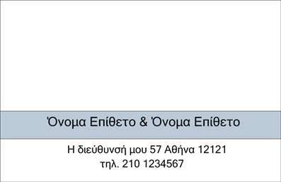    Η συγκεκριμένη κάρτα διαθέτει έναν φιλικό και ζεστό σχεδιασμό, ιδανικό για οικογενειακούς επαγγελματίες που επιθυμούν να προσδώσουν μία προσωπική αίσθηση στην επικοινωνία τους. Το background είναι ήπιο, με απαλούς τόνους που συμπληρώνουν τη χρωματική παλέτα της κάρτας. Οι ευγενικές γραμμές και η επιλογή μιας καλαίσθητης γραμματοσειράς διασφαλίζουν ότι οι πληροφορίες είναι ευανάγνωστες και ελκυστικές.    Τα οπτικά στοιχεία του template αντανακλούν την αξιοπιστία και την προσιτότητα, στοιχεία που είναι ζωτικής σημασίας για οικογενειακούς επαγγελματίες. Αυτή η κάρτα μπορεί να χρησιμοποιηθεί από διάφορους επαγγελματίες, όπως συμβούλους γάμου, παιδίατρους ή επαγγελματίες της οικογενειακής υποστήριξης, προσφέροντας την κατάλληλη εικόνα στους πελάτες τους.    Η ευελιξία του σχεδιασμού είναι φανερή, καθώς υπάρχει χώρος για την προσθήκη τηλεφώνου, διεύθυνσης, και άλλων στοιχείων επικοινωνίας, δίνοντας τη δυνατότητα στους χρήστες να προσαρμόσουν την κάρτα σύμφωνα με τις ανάγκες τους. Οι υπηρεσίες που προσφέρονται μπορούν να αναδειχθούν ιδιαίτερα μέσω εκτυπώσεων με επαγγελματικό χαρακτήρα, κάνοντάς τις πιο ελκυστικές στους πελάτες.    Με αυτή την κάρτα, οι οικογενειακοί επαγγελματίες μπορούν να κάνουν μία ισχυρή και επαγγελματική πρώτη εντύπωση, ενισχύοντας την εμπιστοσύνη και την αναγνώριση του brand τους.    Μπορείτε να κάνετε όποιες αλλαγές θέλετε μέσω του online σχεδιαστικού εργαλείου. 