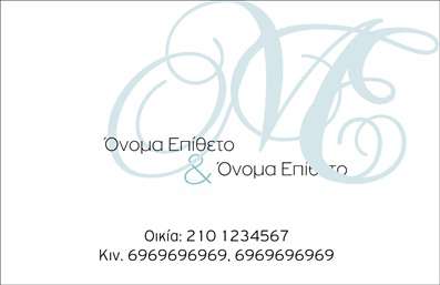    Επαγγελματικές κάρτες που αναδεικνύουν την οικογενειακή ζεστασιά    Αυτή η εκλεπτυσμένη κάρτα συνδυάζει την μοντέρνα αισθητική με μια ζεστή αίσθηση παρουσίας. Με ένα φόντο που θυμίζει οικογενειακές στιγμές, οι λεπτές, γήινες αποχρώσεις δημιουργούν μια ευχάριστη ατμόσφαιρα. Το lay-out είναι καλοσχεδιασμένο, δίνοντας έμφαση στο όνομα και το επίθετο που μπορεί να προσαρμοστεί εύκολα, επαναφέροντας τη σημασία της ατομικότητας και της προσωπικής επαφής. Η επιλογή της γραμματοσειράς είναι κλασική και μελετημένη, προσδίδοντας αίσθηση αξιοπιστίας.    Τα οπτικά στοιχεία του template ενσωματώνουν μια αίσθηση οικογενειακής υπευθυνότητας, ιδανικά για επαγγελματίες που δραστηριοποιούνται στον τομέα των οικογενειακών υπηρεσιών ή προϊόντων. Η κάρτα προβάλλει με καλαίσθητο τρόπο την ζεστασιά και την προσήλωση στην φροντίδα της οικογένειας, ενισχύοντας την αξιοπιστία του επαγγελματία.    Αυτή η κάρτα φέρει επίσης την ευελιξία της προσαρμογής, επιτρέποντας στους χρήστες να εισάγουν στοιχεία επικοινωνίας όπως τηλέφωνο και διεύθυνση, καθώς και το λογότυπό τους. Με αυτόν τον τρόπο, οι επαγγελματικές κάρτες μετατρέπονται σε ένα ισχυρό εργαλείο επικοινωνίας για τον επαγγελματία που επιθυμεί να αναδείξει τις οικογενειακές του υπηρεσίες ή προϊόντα με τρόπο μοναδικό.    Συνολικά, αυτές οι επαγγελματικές κάρτες έχουν σχεδιαστεί να κερδίζουν τις εντυπώσεις, χάρη στη φροντισμένη αισθητική τους και στην δυνατότητα προσαρμογής τους. Αποτελούν ένα εξαιρετικό μέσο για κάθε επαγγελματία που επιθυμεί να κάνει μια ισχυρή και επαγγελματική πρώτη εντύπωση στους πελάτες του.    Μπορείτε να κάνετε όποιες αλλαγές θέλετε μέσω του online σχεδιαστικού εργαλείου. 
