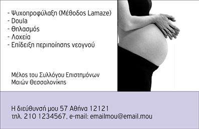  Πρότυπο σχέδιο για εκτύπωση επαγγελματικών καρτών για μαίες Αυτή η επαγγελματική κάρτα που σχεδιάστηκε ειδικά για μαίες προσφέρει έναν κομψό και ζεστό σχεδιασμό που αντανακλά την αξιοπιστία και την εξειδίκευση του επαγγελματία. Το φως χρώμα φόντου δημιουργεί μια ήρεμη ατμόσφαιρα, ιδανική για το επάγγελμα της μητρότητας, ενώ η όμορφα επιλεγμένη γραμματοσειρά προσθέτει μία αίσθηση φινέτσας. Τα οπτικά στοιχεία της κάρτας, συμπεριλαμβανομένων των λεπτομερειών που σχετίζονται με την παιδική ηλικία και τη μητρότητα, αναδεικνύουν τον επαγγελματισμό του και τις αξίες που πρεσβεύει. Η ευελιξία του design επιτρέπει την προσαρμογή του ονόματος, του τηλεφώνου και άλλων στοιχείων επικοινωνίας με ευκολία, καθιστώντας την ιδανική για κάθε μαία που επιθυμεί να ενισχύσει την επαγγελματική της εικόνα. Μπορείτε να συμπεριλάβετε υπηρεσίες όπως η παρακολούθηση εγκυμοσύνης και οι συμβουλές μητρότητας, συμβάλλοντας στην προώθηση και την προβολή των υπηρεσιών σας μέσω της κάρτας. Αυτό το template δημιουργεί μια ισχυρή και αβίαστη αίσθηση επαγγελματισμού, διασφαλίζοντας ότι οι πελάτες σας θα έχουν στο χέρι μια κάρτα που αποπνέει αξιοπιστία και φροντίδα. Κάθε εκτύπωση αυτού του μοντέρνου template θα σας βοηθήσει να κάνετε μια εντυπωσιακή πρώτη εντύπωση στους πελάτες σας, ενισχύοντας τη φήμη σας ως επαγγελματίας στον τομέα της μητρότητας. Μπορείτε να κάνετε όποιες αλλαγ