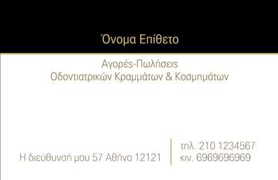  Η εκτύπωση μιας επαγγελματικής κάρτας για οδοντοτεχνίτες... Ανακαλύψτε αυτό το εκπληκτικό πρότυπο σχέδιο για εκτύπωση επαγγελματικής κάρτας που απευθύνεται ειδικά στους οδοντοτεχνίτες. Το σχέδιο συνδυάζει μια κομψή και επαγγελματική αισθητική, με φόντο σε ήρεμες αποχρώσεις του μπλε και του λευκού, που ενδύουν την κάρτα με μια αίσθηση αξιοπιστίας και καθαριότητας – δύο θεμελιώδεις αξίες για κάθε οδοντοτεχνίτη. Η γραμματοσειρά είναι καθαρή και ευανάγνωστη, προσαρμοσμένη έτσι ώστε να αναδεικνύει το όνομα και τον τίτλο σας, ενώ ο ευρύς χώρος για το λογότυπο της επιχείρησης συμβάλλει στην αναγνώριση της επωνυμίας σας. Το layout της κάρτας είναι προσβάσιμο και λειτουργικό, επιτρέποντας την εύκολη εισαγωγή τηλεφώνου, διεύθυνσης και άλλων στοιχείων επικοινωνίας που είναι κρίσιμα για την αλληλεπίδραση με τους πελάτες σας. Η εργονομικότητα αυτού του template δεν περιορίζεται μόνο στη σχεδίαση – η ευελιξία του επιτρέπει να προσαρμόσετε επιπλέον πληροφορίες που σχετίζονται με τις υπηρεσίες σας. Από τη δημιουργία οδοντοστοιχιών έως την προσαρμογή εμφυτευμάτων, οι επαγγελματικές σας υπηρεσίες μπορούν να αναδειχθούν με τον καλύτερο τρόπο μέσω αυτής της κάρτας. Μην ξεχνάτε ότι η εκτύπωση μιας άρτια σχεδιασμένης επαγγελματικής κάρτας μπορεί να κάνει την διαφορά στην εικόνα σας – η κάρτα αυτή θα σας βοηθήσει να κάνετε μια ισχυρή και επαγγελματική πρώτη εντύπωση στους πελάτες σας.